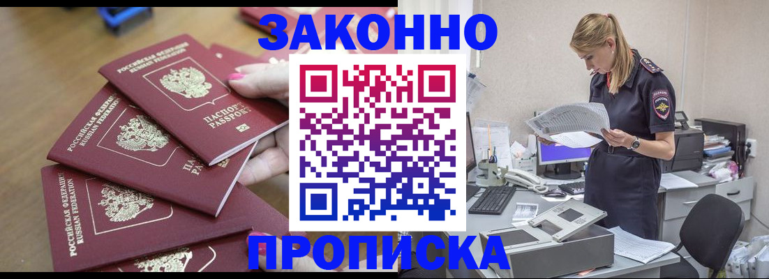 временная регистрация в квартире в Надыме