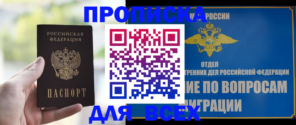 временная регистрация в Надыме